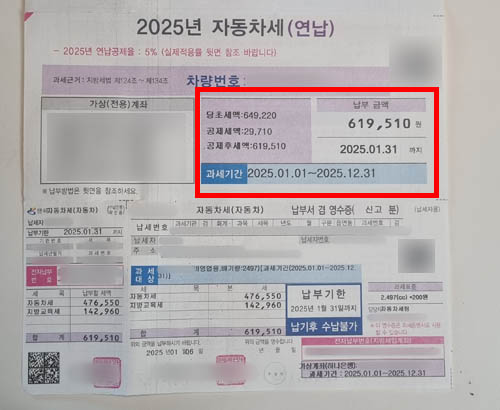 싼타페mx5자동차세연납