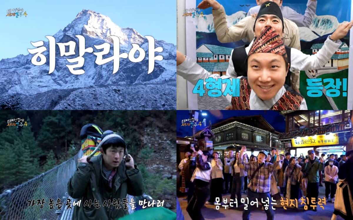 태어난 김에 세계일주 시즌4