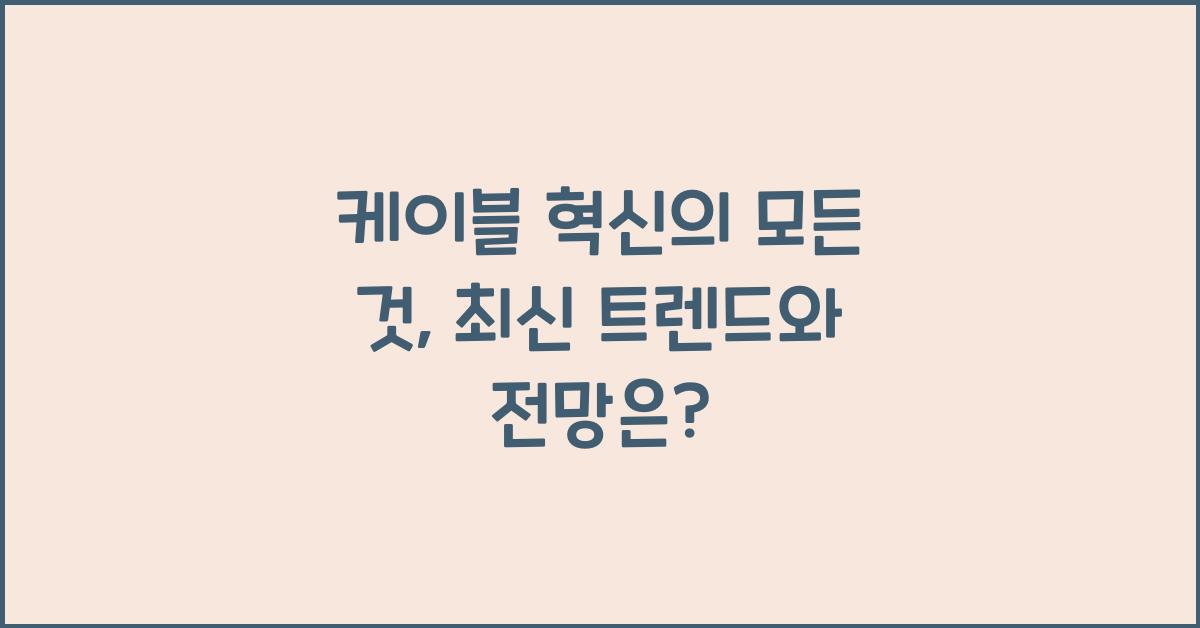 케이블