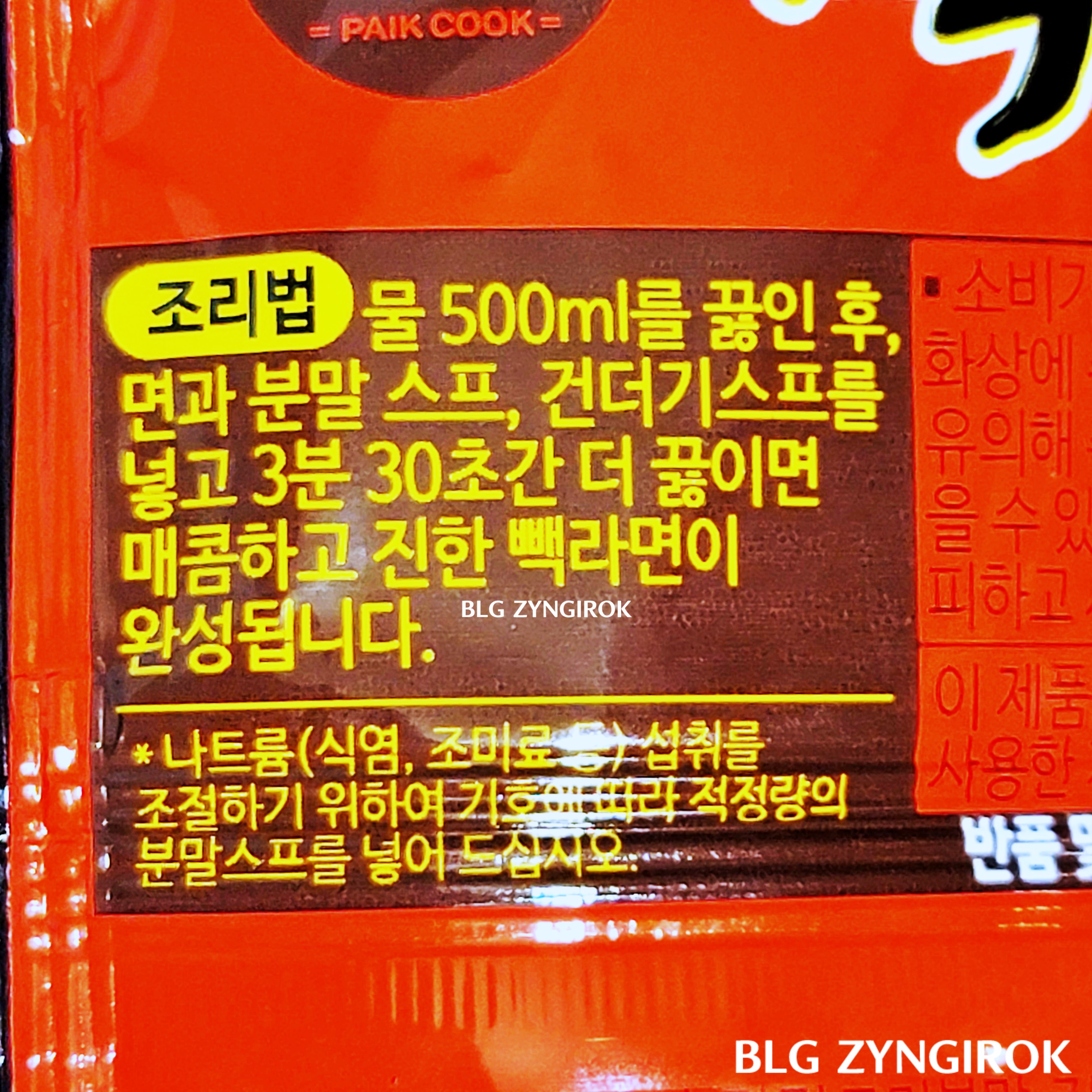조리법 이미지이다. 물 500m를 끓인 후, 면과 분말 스프, 건더기스프를 넣고 3분 30초간 더 끓이면 매콤하고 진한 빽라면이 완성됩니다.