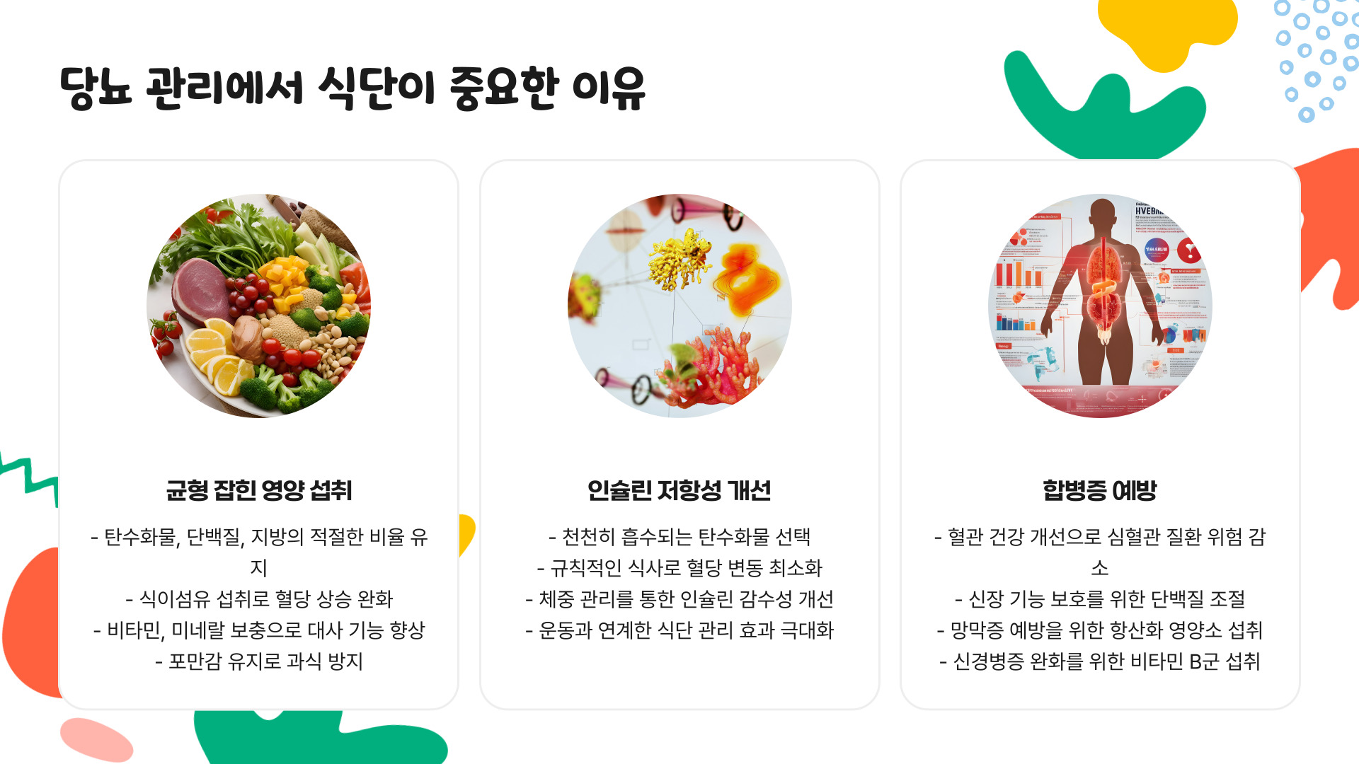 당뇨에 좋은 음식