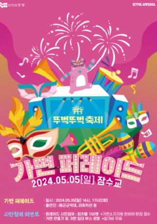 가면퍼레이드 사진