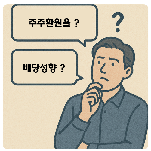 주주환원율 &middot; 배당성향 상세 개념 및 고배당주 TOP10