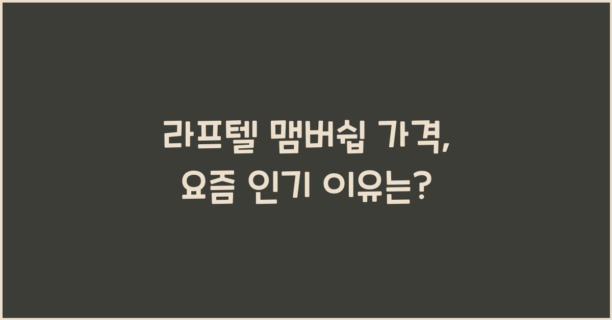 ๋ผํํ
๋งด๋ฒ์ฝ ๊ฐ๊ฒฉ