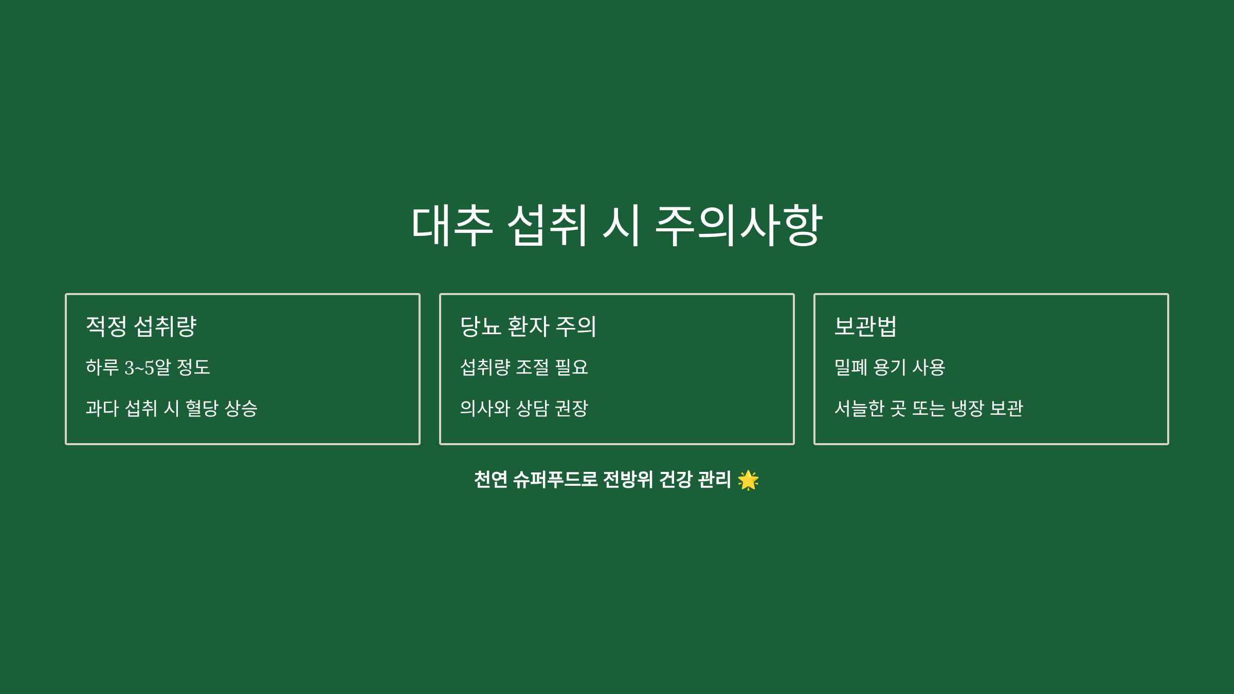 대추 효능