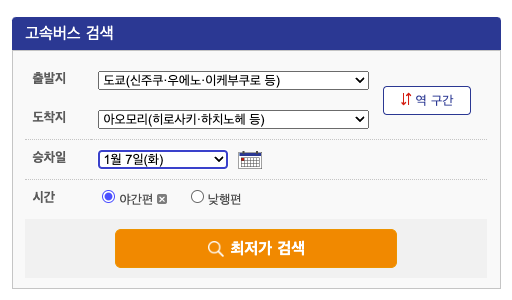 버스 히카쿠 나비의 예약 사이트 화면
