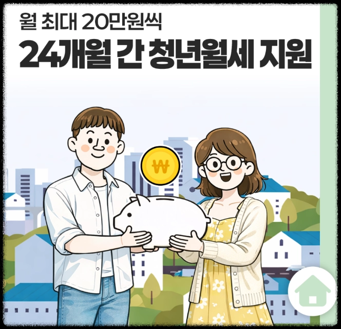 청년월세지원 홍보 포스터