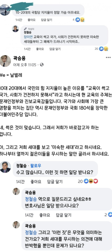정철승 비하발언 곽승용 반박