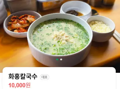 생방송투데이 네 가지 맛 닭칼국수 영통 맛집 화홍칼국수