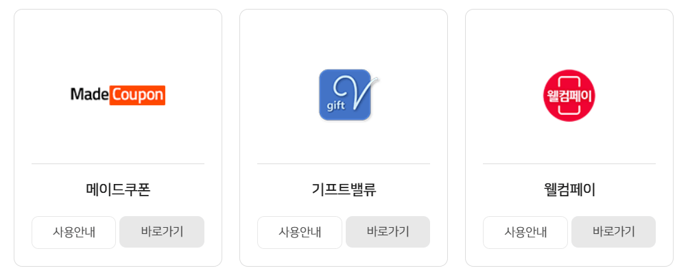 문화상품권 사용처, 교보문고 온라인 사용방법 사용후기