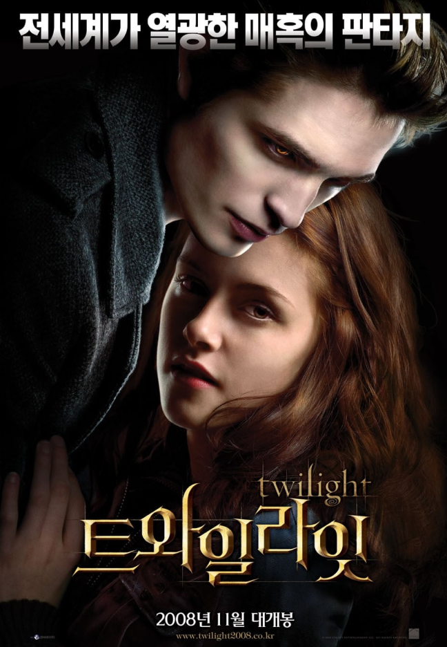 트와일라잇