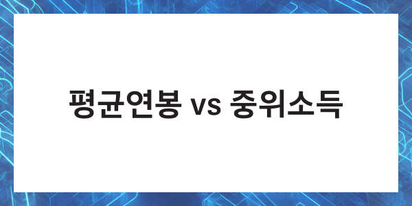 직장인 20대 30대 40대 50대 2025년 평균연봉