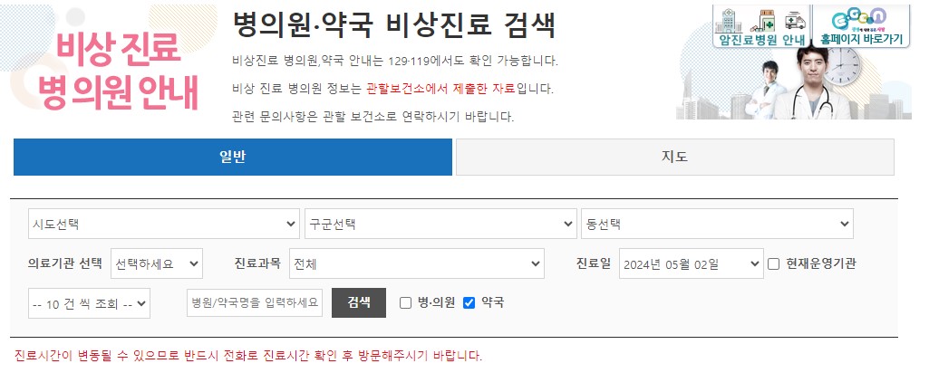 어린이날 대체공휴일 은행 택배 우체국 병원 약국 운영 현황