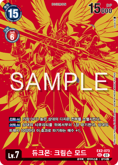 디지몬카드 정규 부스터 팩 BT18 엘리먼트 석세서 카드 리스트 EX2-073 듀크몬 크림슨 모드 희소 레어