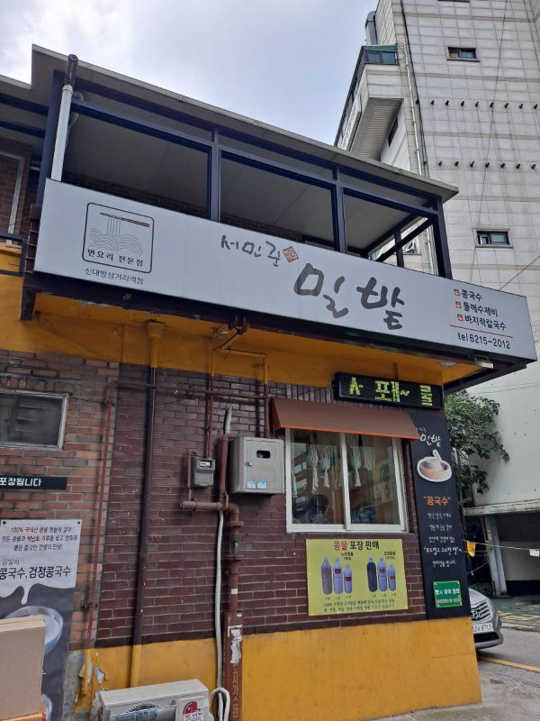 서민준 밀밭 도착하다