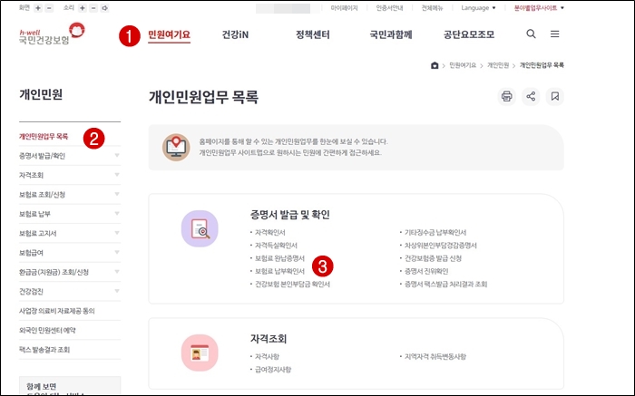 국민건강보험공단-홈페이지