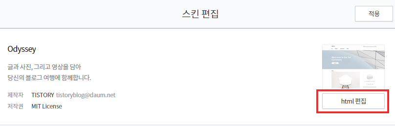 티스토리 html 편집