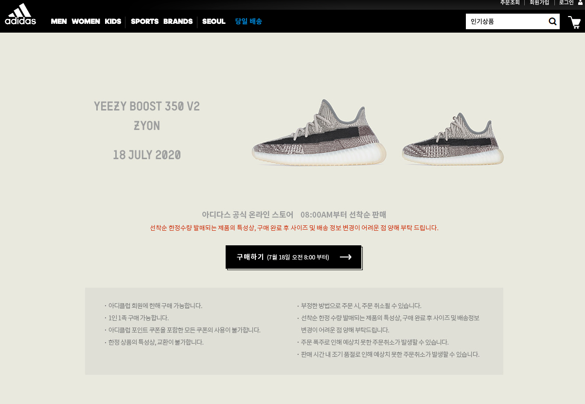 이지부스트 350 시온(ZYON) 얼리링크 FZ1267