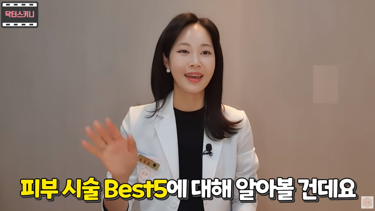 피부 시술 best5를 알아봅니다.