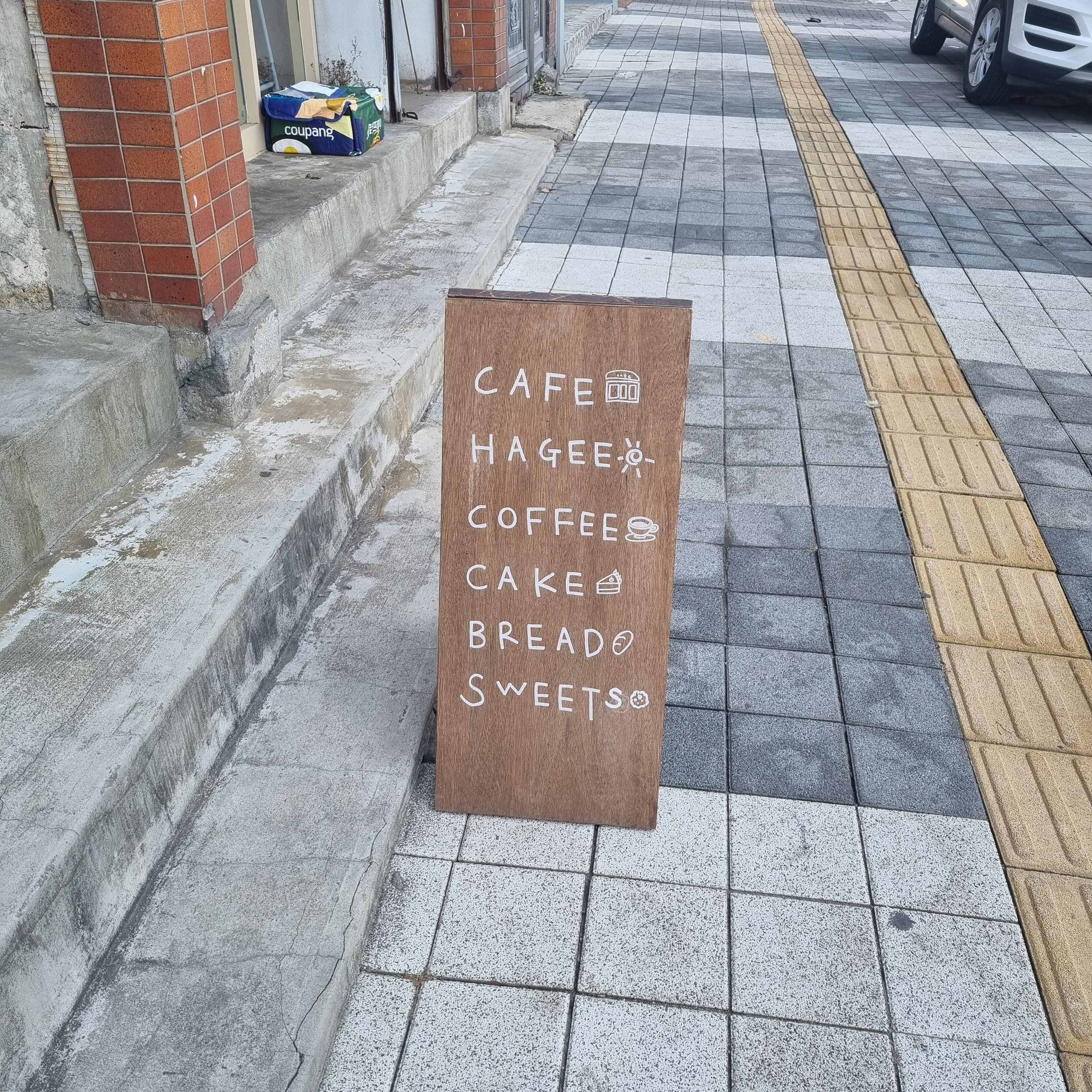 카페 하지 안내판