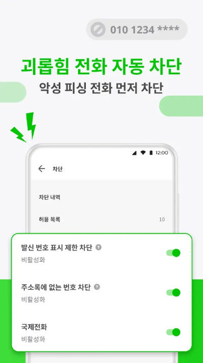 여론조사 전화차단