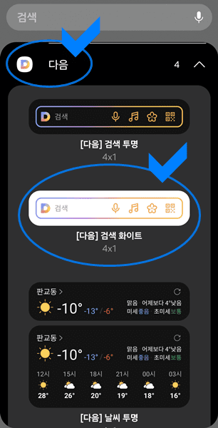 검색바 선택하기