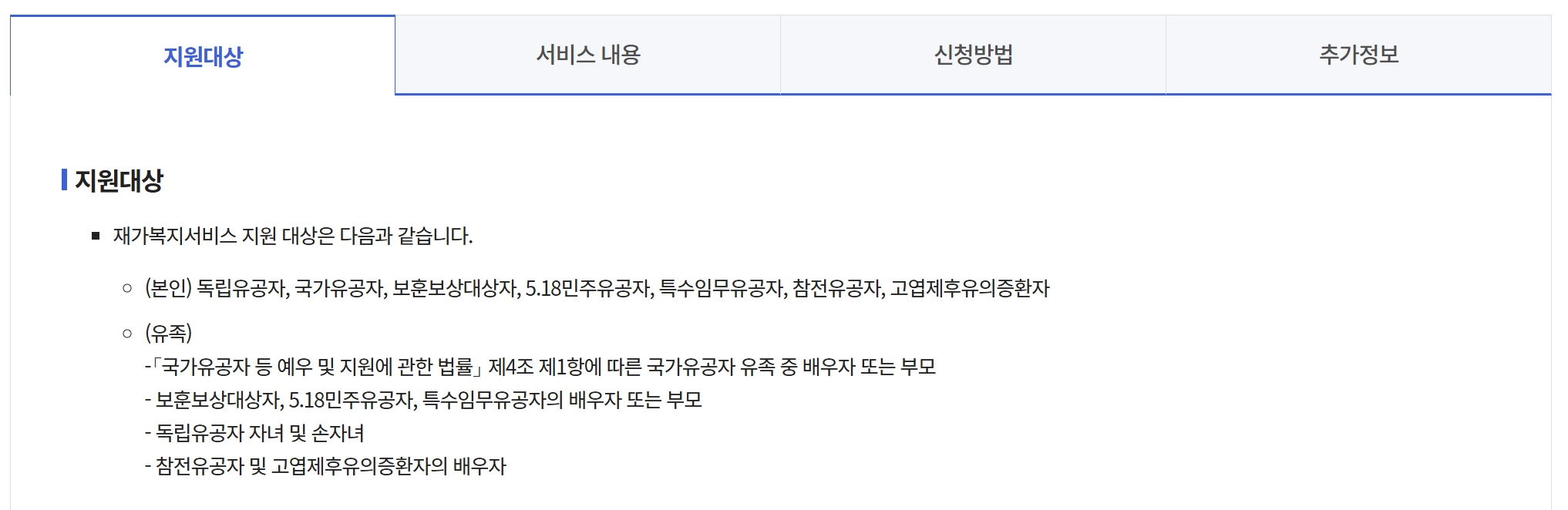 국가유공자 재가복지지원 생활보조수당20만원 받는방법