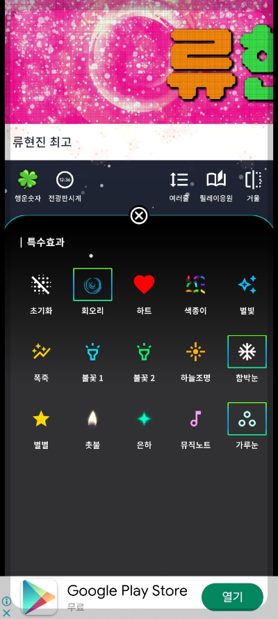 핸드폰 응원 글씨