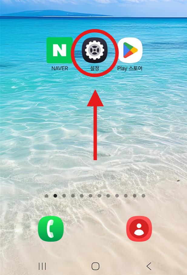 방법 1: 휴대폰 설정 앱 실행하기
