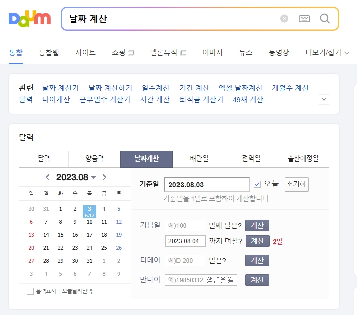 날짜 계산 원리를 이해하기 위해 짧은 기간을 설정하여 테스트하는 화면입니다.