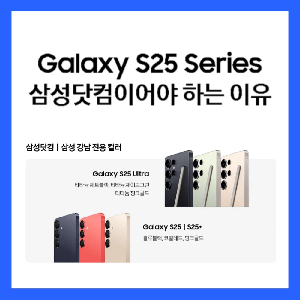 갤럭시-s25-자급제-사전예약-플러스-울트라