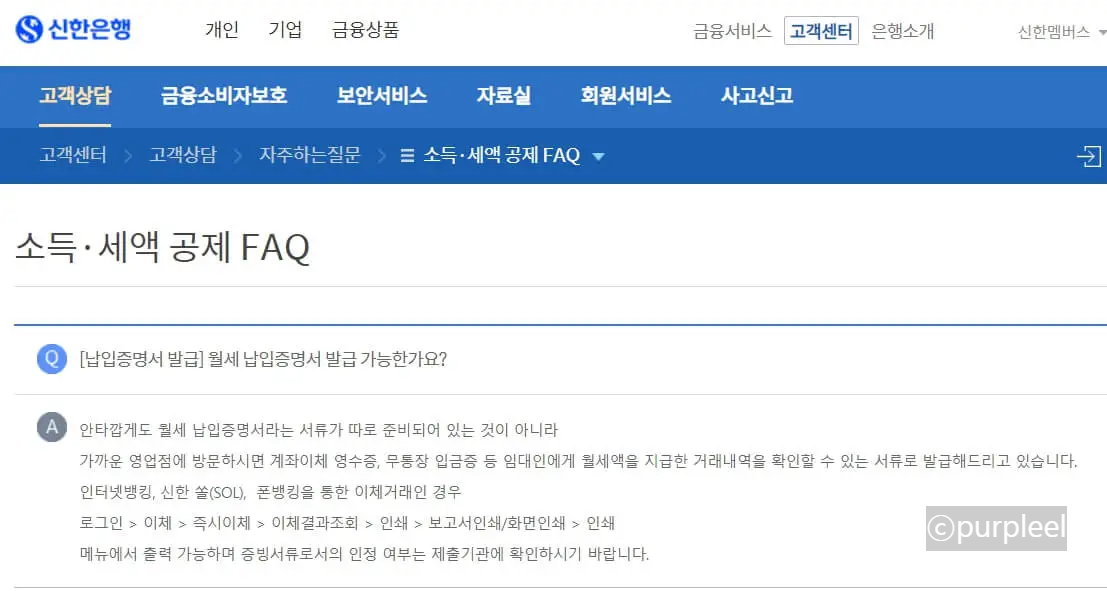 월세납입증명서