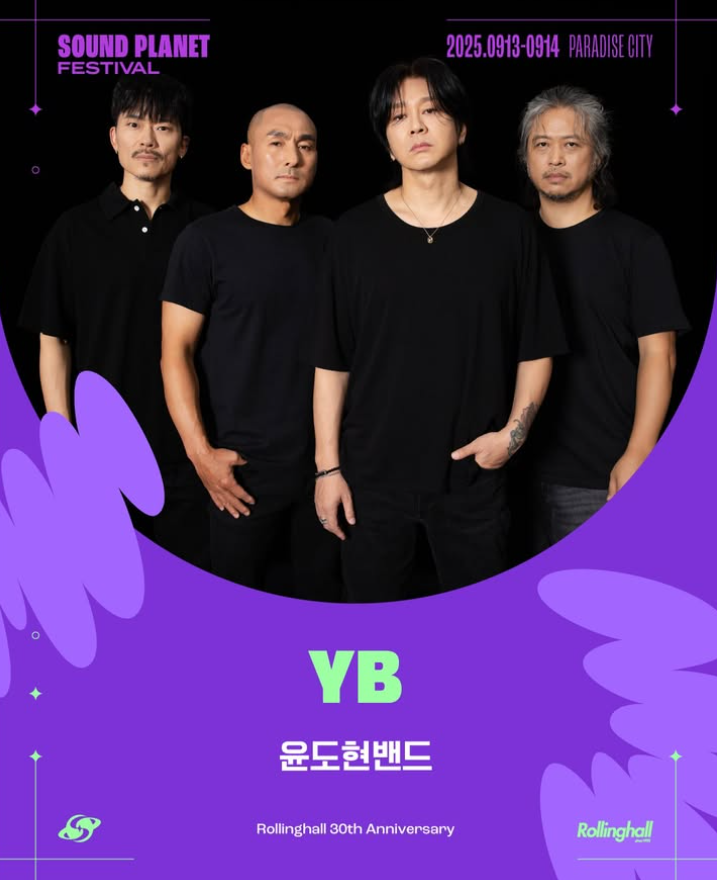 사운드 플래닛 페스티벌