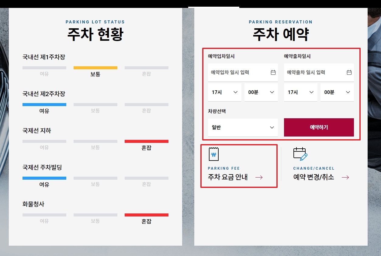 주차장 종류와 기간을 입력하여 예상 주차요금을 조회하는 계산기