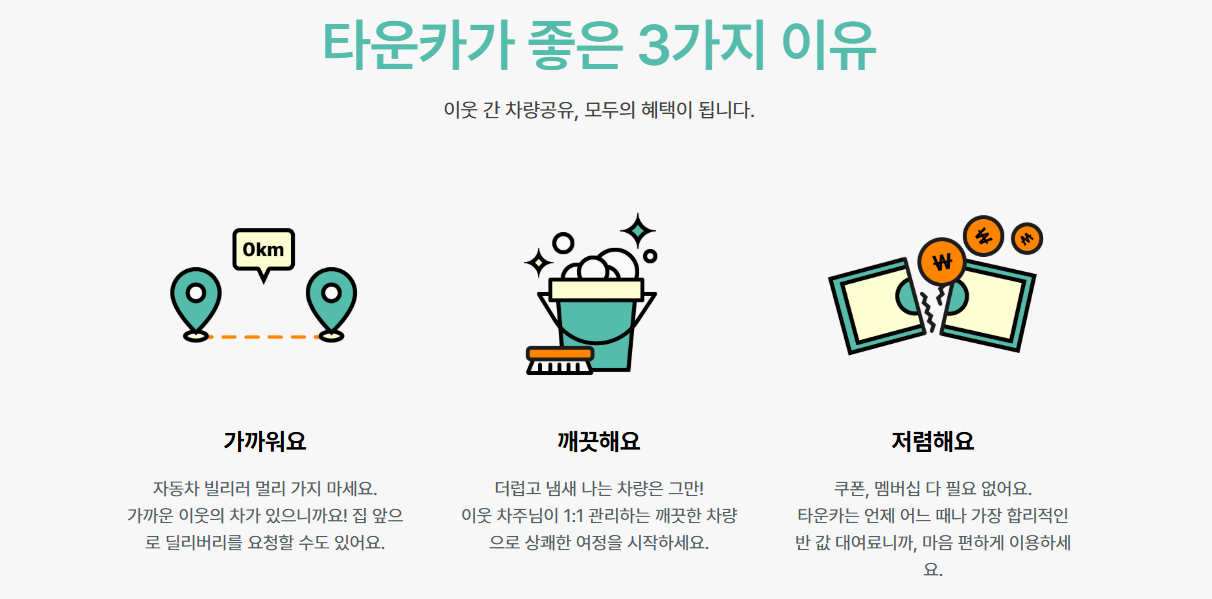 타운카 장점
