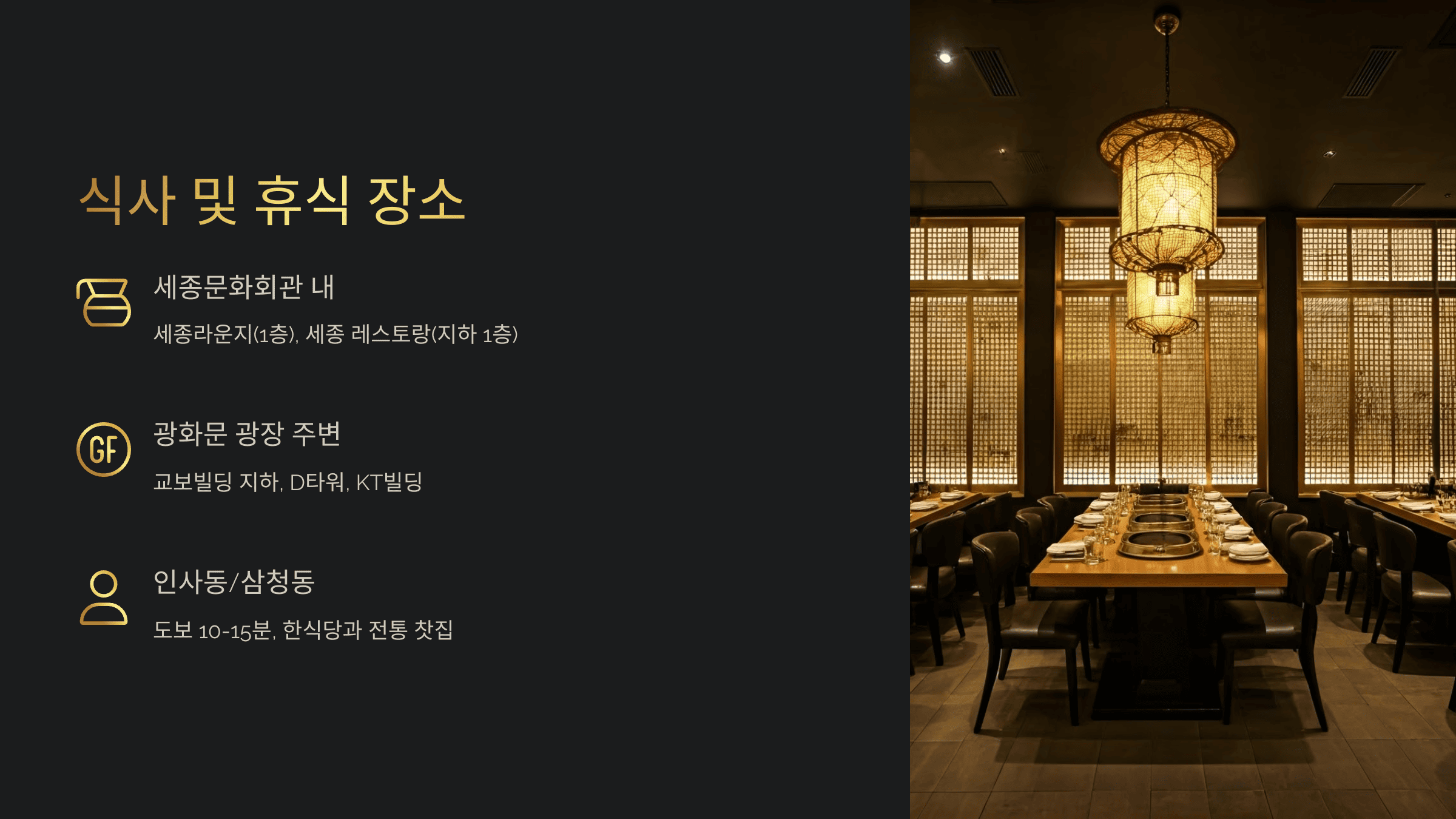 세종문화회관 가는 방법 및 주차 꿀팁