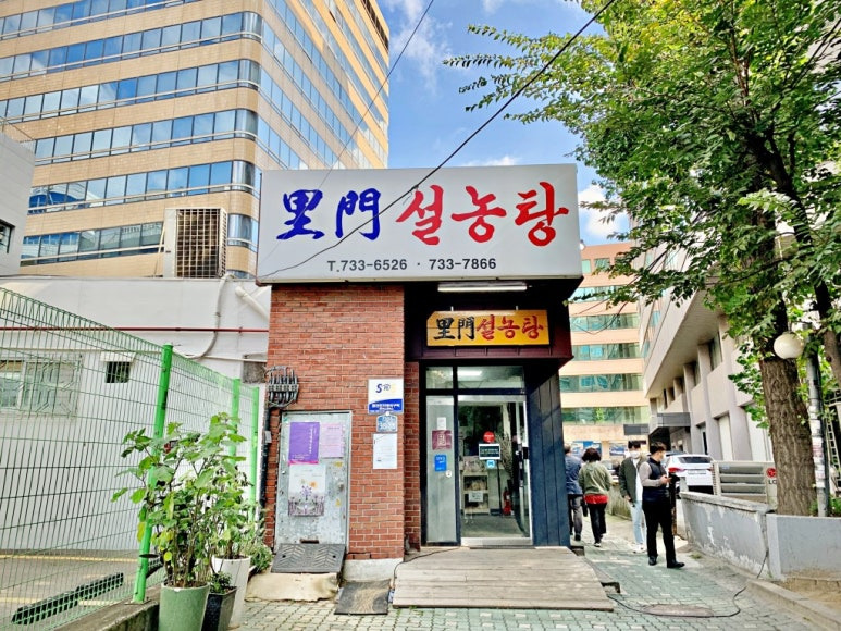 종로 100년 설렁탕집, 이문설농탕