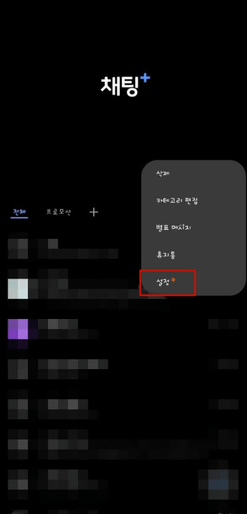 스마트폰 스팸문자 및 광고 완벽 차단하기
