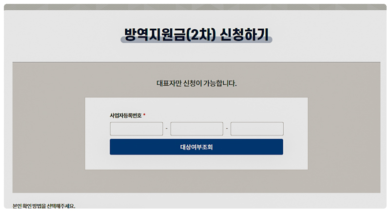 소상공인 방역지원금 신청 6