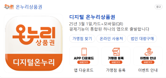 디지털 온누리 상품권 포스터