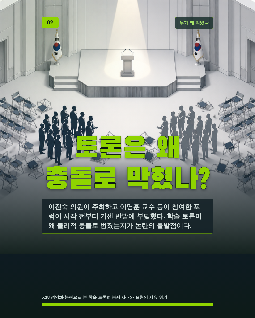 토론은 왜 충돌로 막혔나?