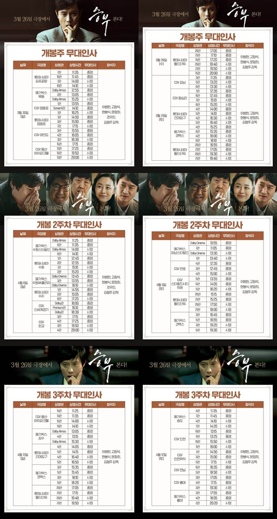 영화 승부 개봉일 줄거리 등장인물 출연진 무대인사