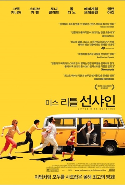 영화 '마이 리틀 션샤인'의 포스터 사진