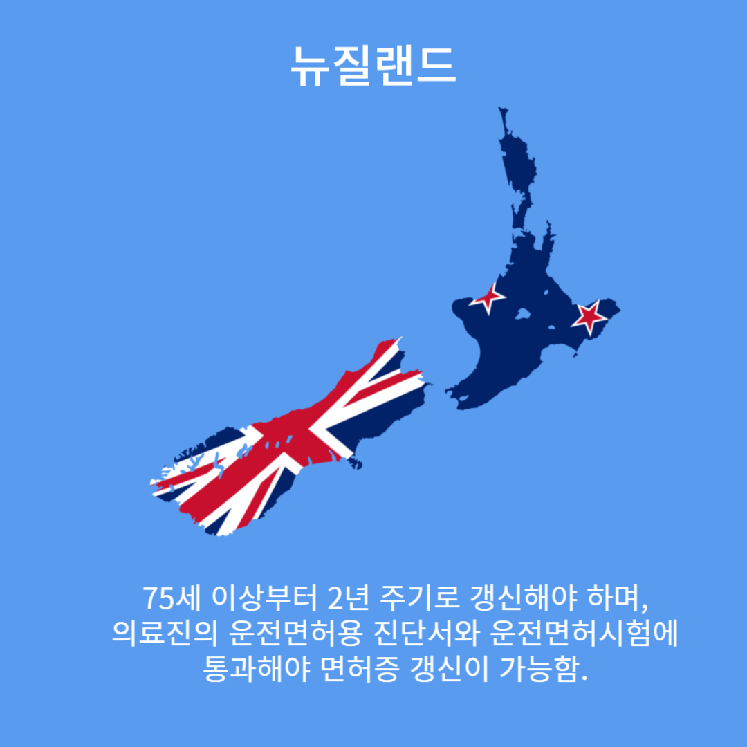 뉴질랜드-고령자-조건부-운전면허