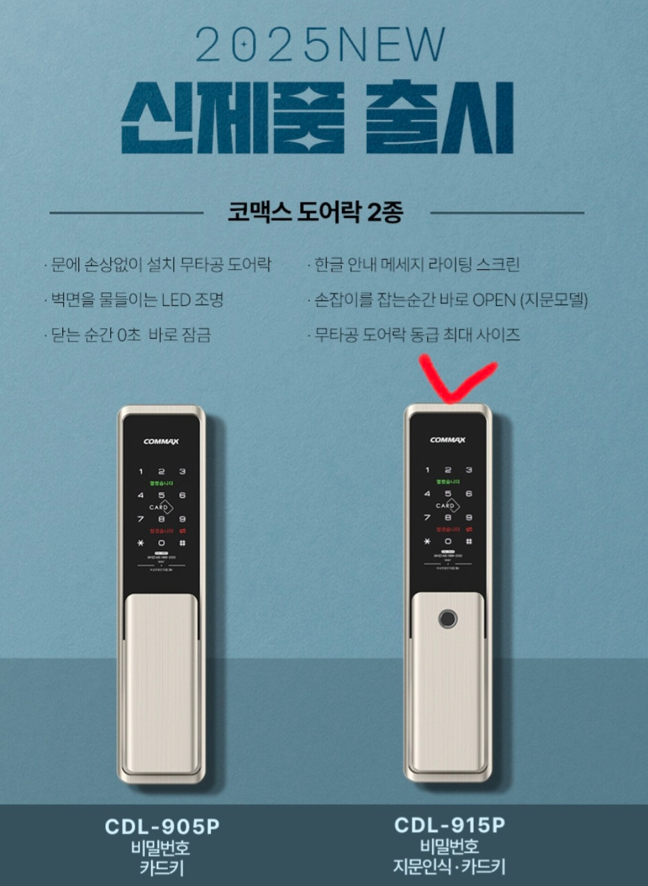 코맥스 지문인식 푸시풀 도어락
