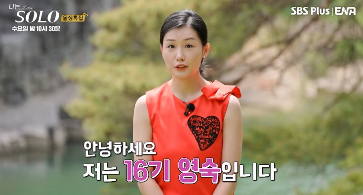 나는솔로-16기-인스타-여자-직업-나이-출연자-프로필-옥순-영자-현숙-정숙-순자-영숙