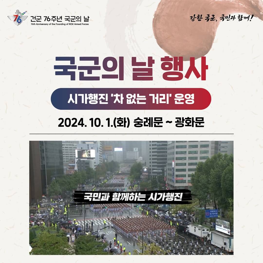 국군의날 시가행진