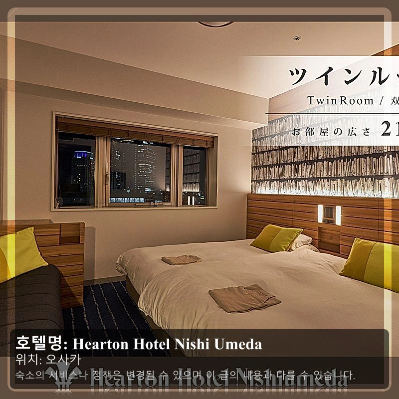 Hearton Hotel Nishi Umeda_2