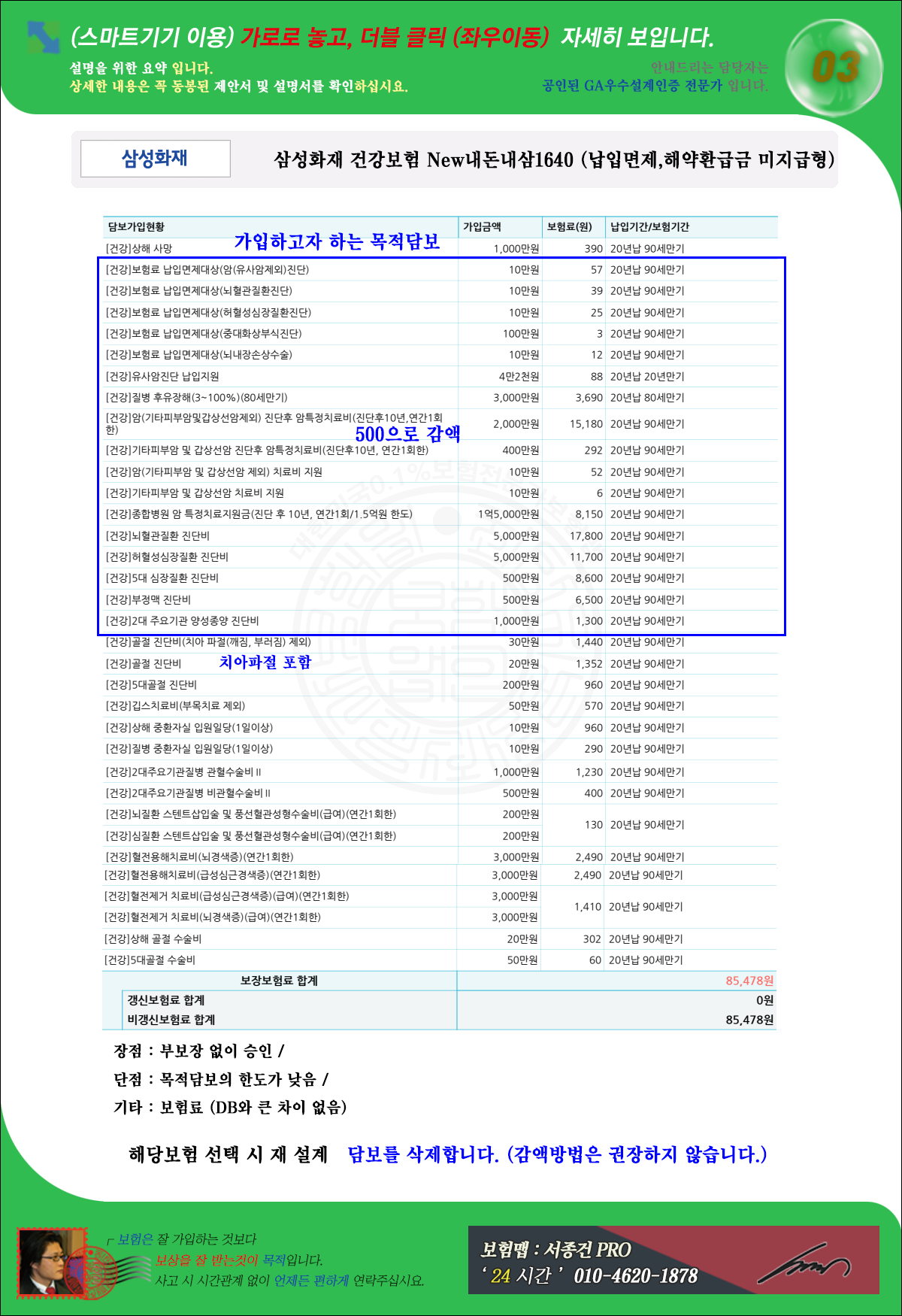 보험비교 삼성화재 건강보험 New내돈내삼1640