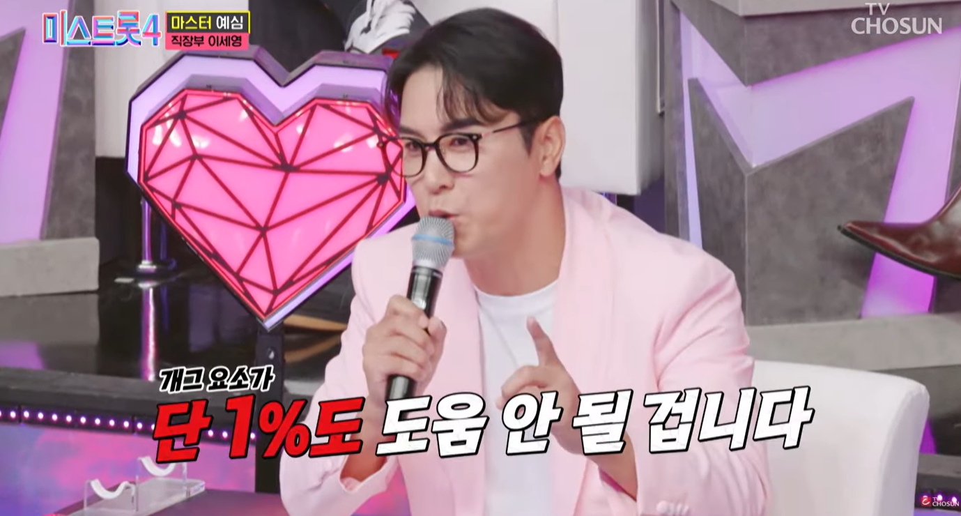 이세영 미스트롯4